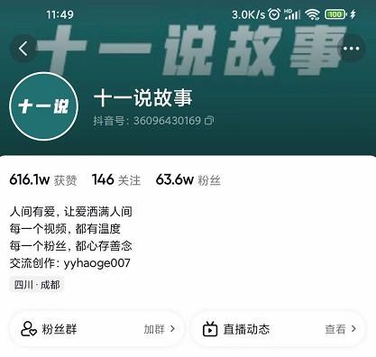 十一说故事·故事性中视频，观众快速共鸣从而快速变现的中视频玩法-学习笔记资源库