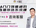 大播汇从入门到精通的直播带货系统课，四大导师，带你玩转抖音直播带货-学习笔记资源库