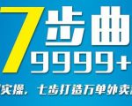 从认知到实操,七部曲打造9999+单外卖新店爆单-学习笔记资源库