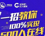 尼克派：新号起号500人在线私家课，1天极速起号原理/策略/步骤拆解-学习笔记资源库