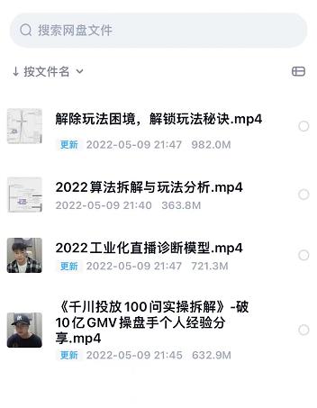 尹晨2022年四节新课，2022算法拆解与玩法分析，千川投放100问实操拆解-学习笔记资源库
