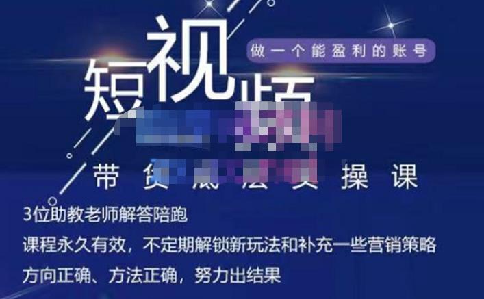 吴Sir·短视频带货底层实操课，教你如何选爆品、了解获短视频流量密码，正确起号-学习笔记资源库