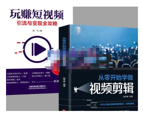 抖音短视频创业视频剪辑从入门到精通，让你快速玩转短视频运营，用你所学习技能变现-学习笔记资源库