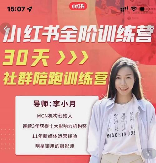 李小月小红书全阶短视频训练营，30天打造专属IP-学习笔记资源库