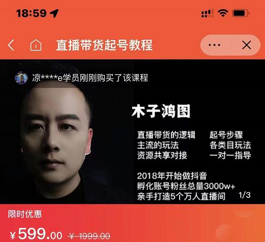 木子鸿图0粉直播带货起号教程，直播带货的逻辑起号步骤主流玩法-学习笔记资源库