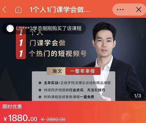 瀚文·1个人1门课学会做1个热门的短视频号，让你从0~1，从1~10，打造全过程-学习笔记资源库