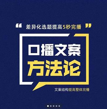 三先生·口播文案方法论-高级选题-爆款文案，提高5秒完播快速写爆款文案-学习笔记资源库