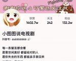 小图图说电视剧4个月100W粉丝:影视动漫解说类文案从0到1创作流程教学-学习笔记资源库