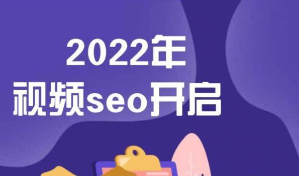 墨子学院2022年抖音seo关键词排名优化技术，三天学活抖音seo-学习笔记资源库