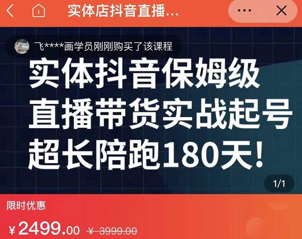 实体店抖音直播带货保姆级起号课，海洋兄弟实体创业军师带你​实战起号-学习笔记资源库