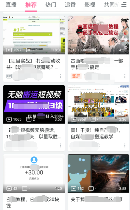 实操B站短视频引流，效果棒棒哒-学习笔记资源库