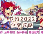 2022梦幻西游手动搬砖赚钱攻略,玩玩游戏日入100+(0基础到收益详细讲解)-学习笔记资源库