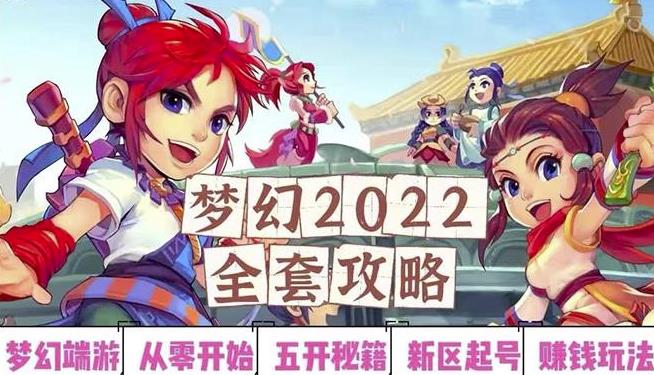 2022梦幻西游手动搬砖赚钱攻略，玩玩游戏日入100+（0基础到收益详细讲解）-学习笔记资源库