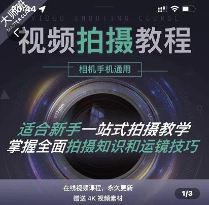 王松傲寒·全新视频拍摄系统课，手机+相机拍摄技巧0基础入门到精通-学习笔记资源库