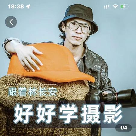 好好学摄影-林长安的摄影入门课-跟我迈入摄影之门-学习笔记资源库