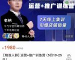 牛气学堂【精准人群】运营+推广训练营,7天线上集训,引爆店铺销量-学习笔记资源库
