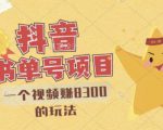 最新抖音视频号书单号项目,一个视频赚8300的玩法【详细教程+AI语音合成软件】-学习笔记资源库