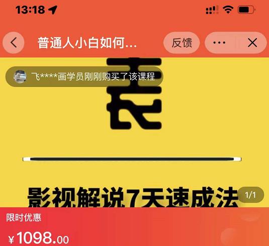 表哥电影·影视解说7天速成法：普通人一台电脑或者一部手机，小白快速起号-学习笔记资源库