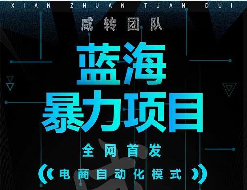 引流哥蓝海暴力躺赚项目：无需发圈无需引流无需售后，每单赚50-500（教程+线报群)-学习笔记资源库