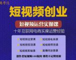 帽哥:短视频创业带货实操课,好物分享零基础快速起号-学习笔记资源库