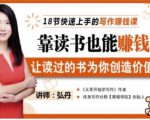 靠读书也能赚钱,让读过的书为你创造价值,教你七天学会读书月入10000+-学习笔记资源库