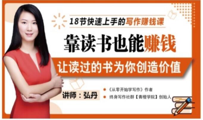 靠读书也能赚钱，让读过的书为你创造价值，教你七天学会读书月入10000+-学习笔记资源库