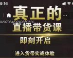 李扭扭超硬核的直播带货课,零粉丝快速引爆抖音直播带货-学习笔记资源库