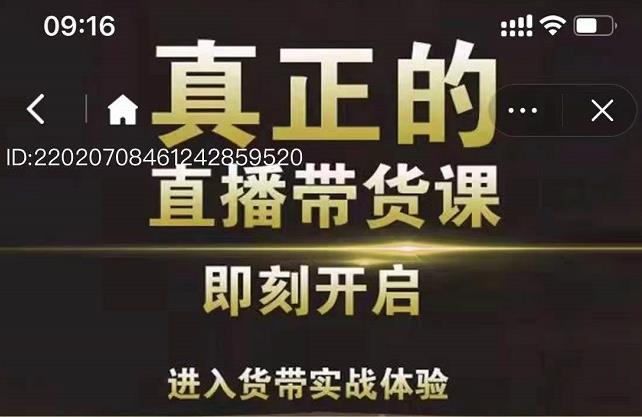 李扭扭超硬核的直播带货课，零粉丝快速引爆抖音直播带货-学习笔记资源库