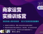 交个朋友直播间-商家运营实操训练营,轻松快速入局抖音电商,助力打造高效变现直播间-学习笔记资源库