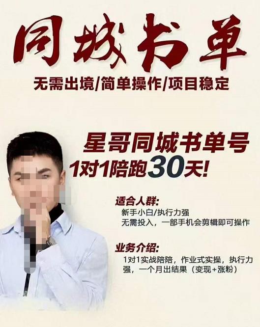 星哥同城教育书单号课程，无需出境简单操作项目稳定-学习笔记资源库