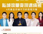 桔子会·私域流量变现速成班,4天拿走月销千万的变现方案 价值12800元-学习笔记资源库