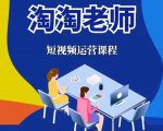淘淘有话·图文人物故事音乐任务,快速成就短视频运营大神-学习笔记资源库