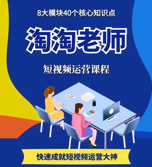 淘淘有话·图文人物故事音乐任务，快速成就短视频运营大神-学习笔记资源库