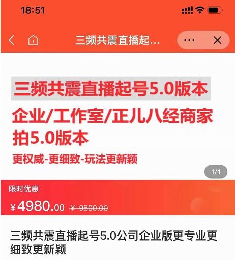 直播运营小韦最新课程，三频共震直播起号5.0版本更细致，玩法更新颖-学习笔记资源库