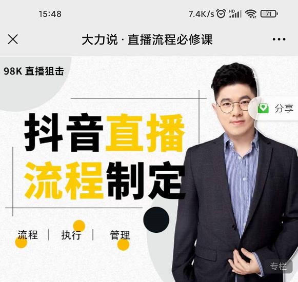 大力说·直播流程必修课，善用流程管理直播间，让工作更合规更高效-学习笔记资源库