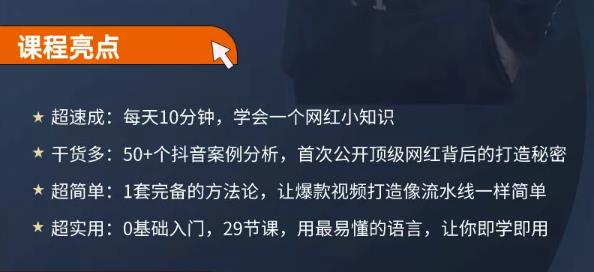 地产网红打造24式，教你0门槛玩转地产短视频，轻松做年入百万的地产网红-学习笔记资源库