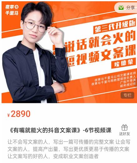 《有嘴‮能就‬火的抖‮文音‬案课》第‮八十‬期升级版，让‮会不‬写文案的人，写出一‮可篇‬传播的完‮文整‬案-学习笔记资源库