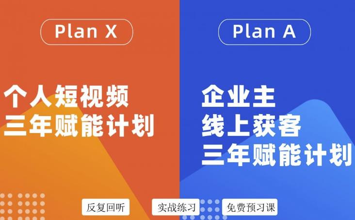 池聘老师自媒体&企业双开36期，个人短视频三年赋能计划，企业主线上获客三年赋能计划-学习笔记资源库