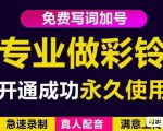 三网企业彩铃制作养老项目,闲鱼一单赚30-200不等,简单好做-学习笔记资源库