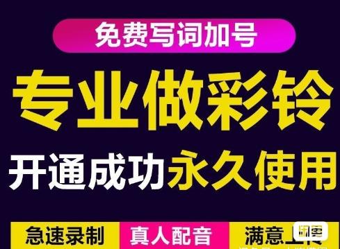 三网企业彩铃制作养老项目，闲鱼一单赚30-200不等，简单好做-学习笔记资源库