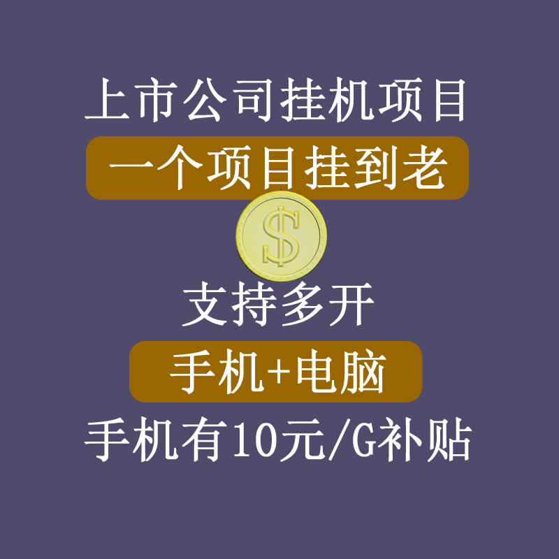 正规挂机项目，支持手机电脑一起挂，支持虚拟机多开，可以挂到老-学习笔记资源库