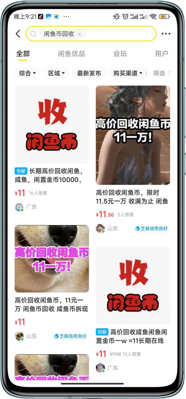 闲鱼挂机单号3元/天，每天仅需2分钟，可无限放大，稳定长久挂机项目！-学习笔记资源库