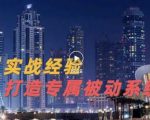 9年引流实战经验，0基础教你建立专属引流系统（精华版）无水印-学习笔记资源库