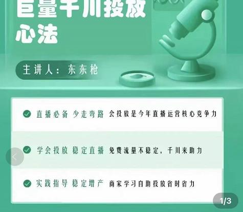 巨量千川优化师投放实操课，学会投放，稳定直播，稳定增产-学习笔记资源库