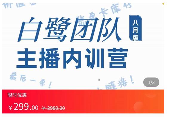 主播内训营：直播间搭建+话术，如何快速成为一名赚钱的主播-学习笔记资源库