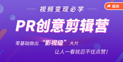 抖音赚钱必学的PR创意剪辑：零基础做出“影视级”大片，让人一看就忍不住为你点赞！-学习笔记资源库