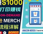 如何利用Amazon PrintOn Demand(按需打印)打造每月1000美元的被动收入-学习笔记资源库