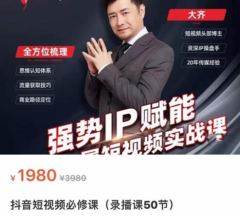 强势IP赋能：短视频时代抢占红利正当时，抖音短视频必修课-学习笔记资源库