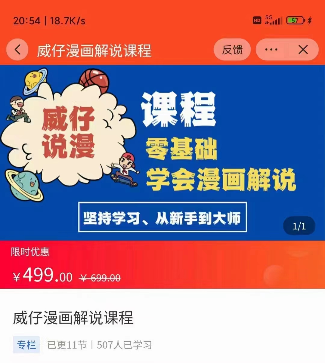 漫画解说实操教程：零基础学会漫画解说,，快速起号+文案写作+漫画剪辑（全部流程）-学习笔记资源库