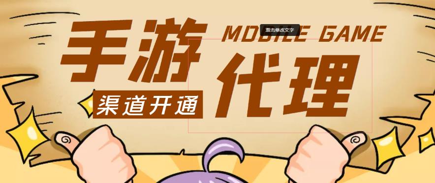 外面收费1000+的手游代理项目、收益无上限、可躺赚-学习笔记资源库